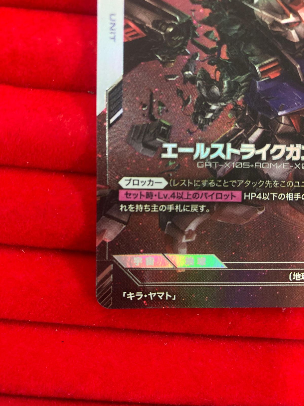 ガンダムカードゲーム エールストライクガンダム UR+ ST04‑001