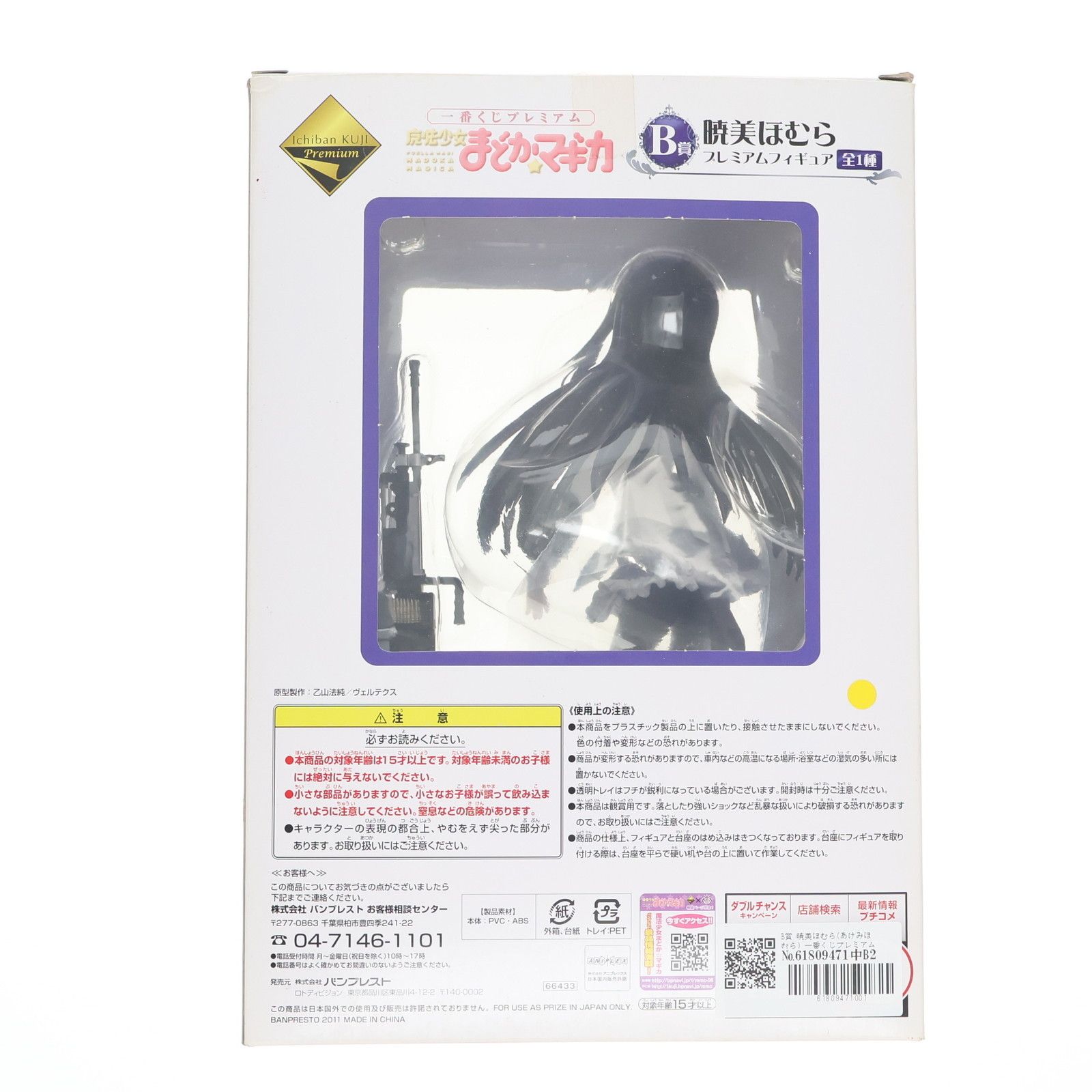 B賞 暁美ほむら(あけみほむら) 一番くじプレミアム 魔法少女まどか