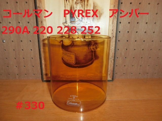 ビンテージPYREX for Coleman アンバー ランタン用カバー コールマン