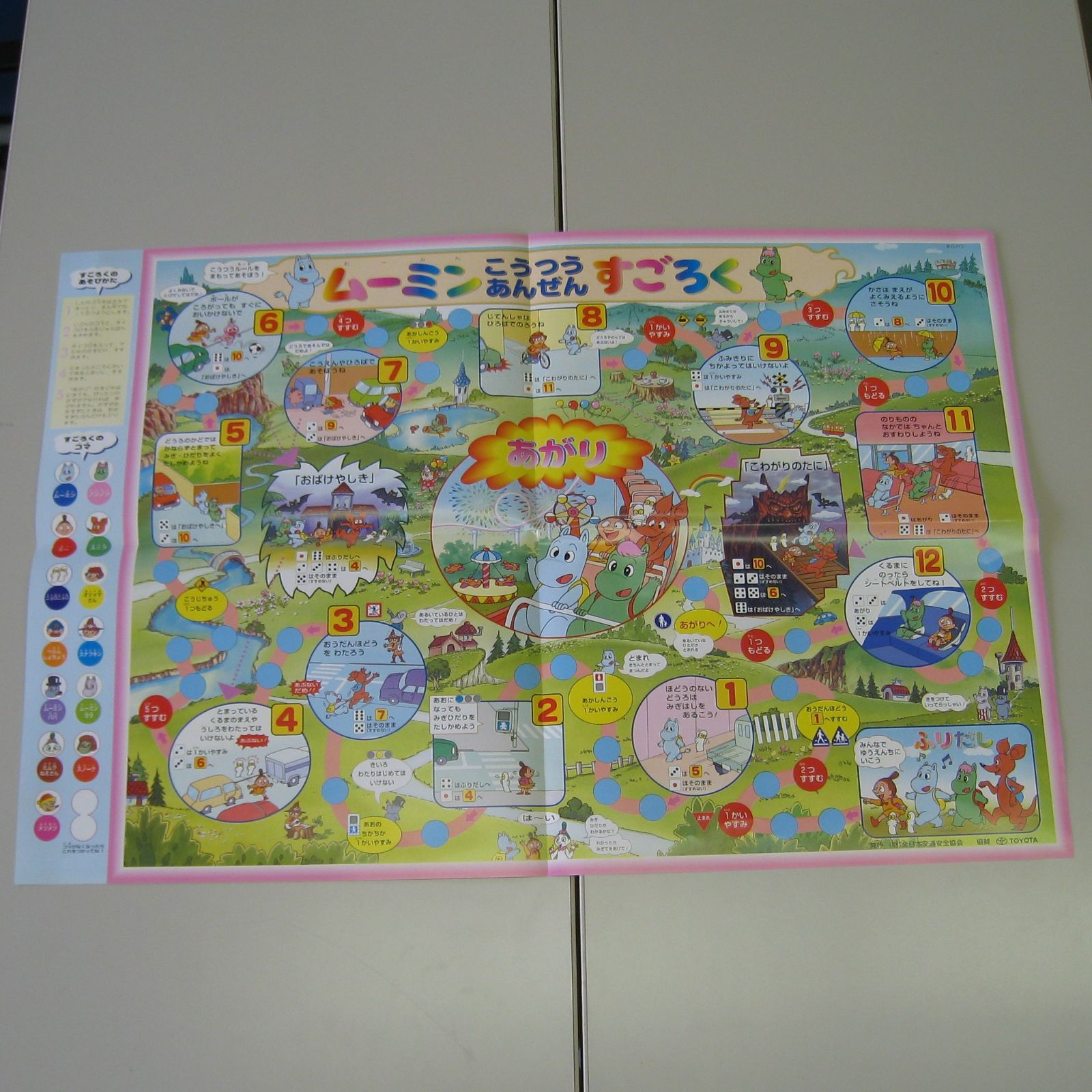 交通安全 紙芝居 10冊セット（ムーミン） 【管理コード