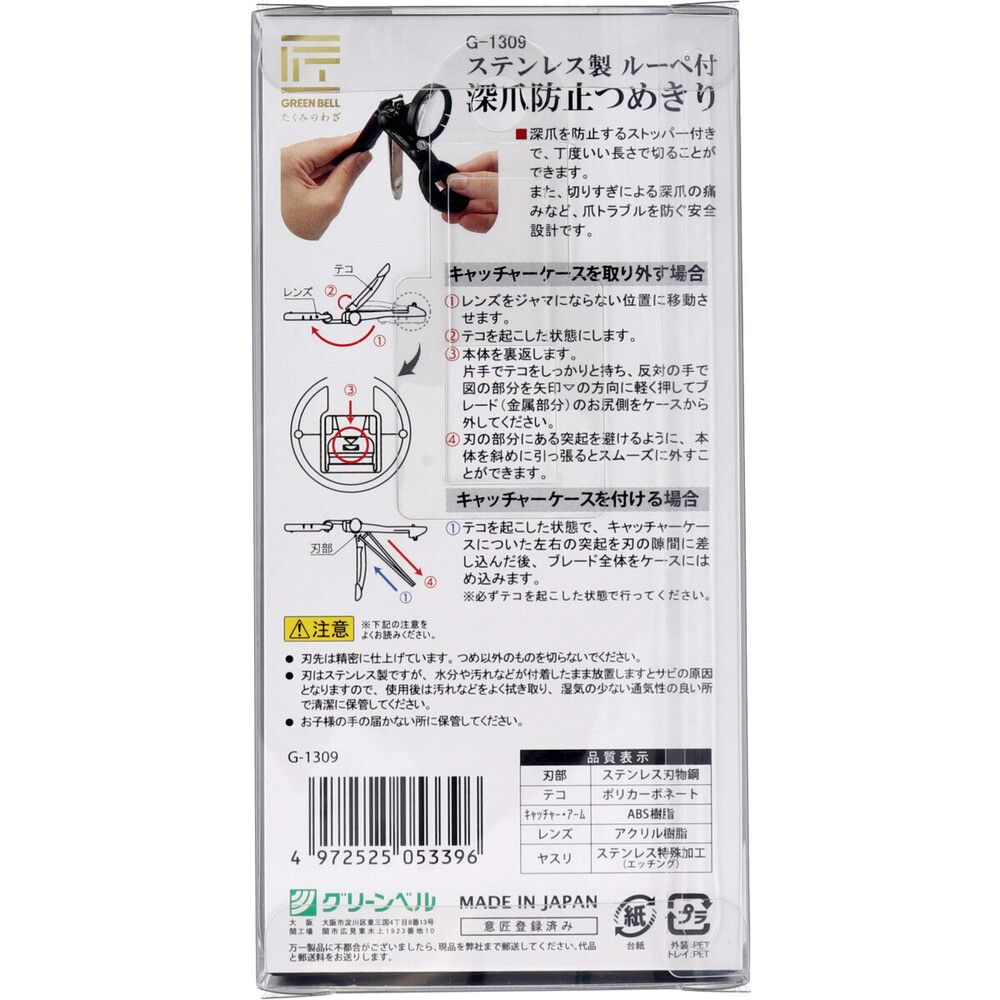 匠の技 ステンレス製 ルーペ付 深爪防止つめきり ツメの切りすぎを防ぐガード付き G-1309 7個セット まとめ売り USTAUSTRALIA_COM_AU