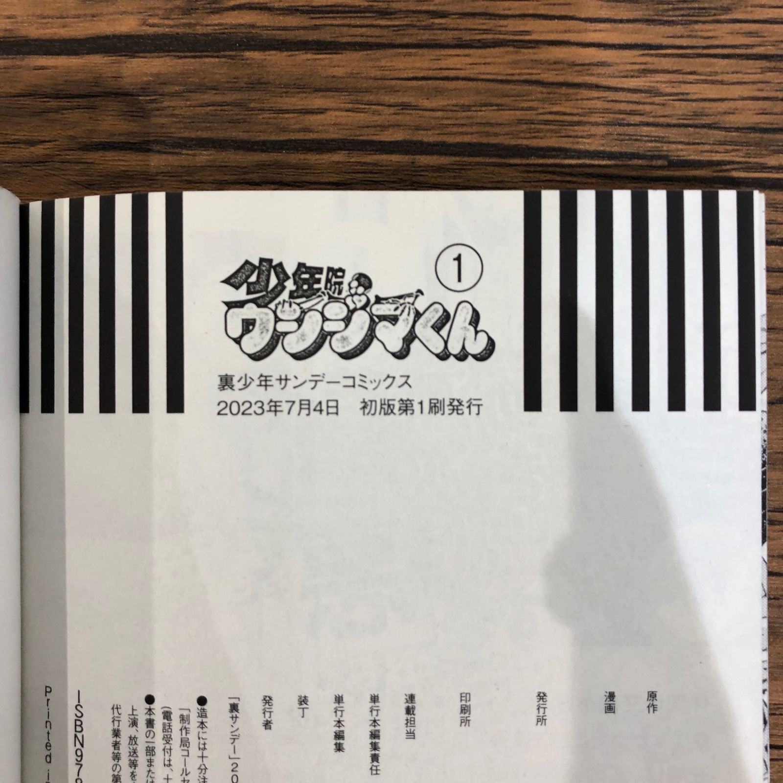 初版】少年院ウシジマくん1〜2巻/【作者】真鍋昌平/GF-0225005796-YP