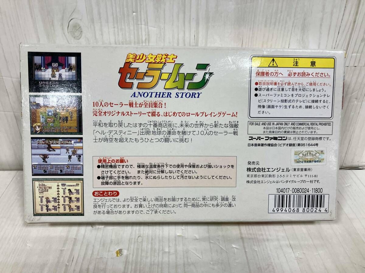SFC 美少女戦士セーラームーン アナザーストーリー【箱、取扱