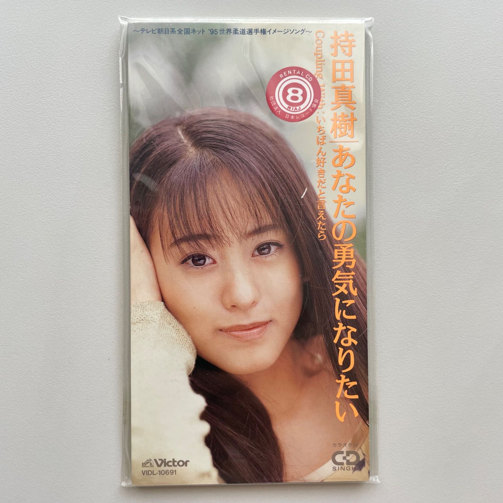 持田真樹 そのままでいいわ～フィールドの砂～ あなたの勇気になりたい