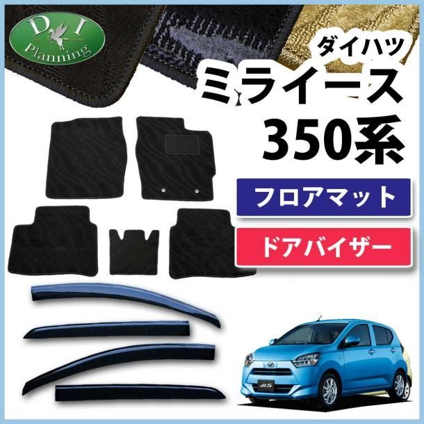 ダイハツ ミライース LA350S フロアマット & ドアバイザー セット 織柄シリーズ 社外新品 - メルカリ