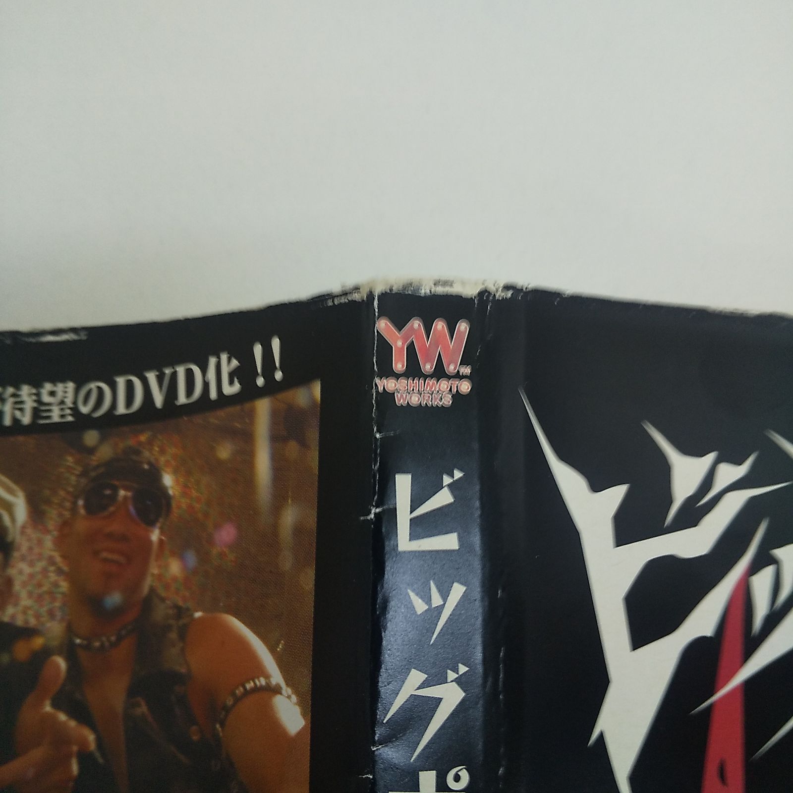 ビッグポルノ 小藪千豊・レイザーラモン レンタル専用 中古 DVD