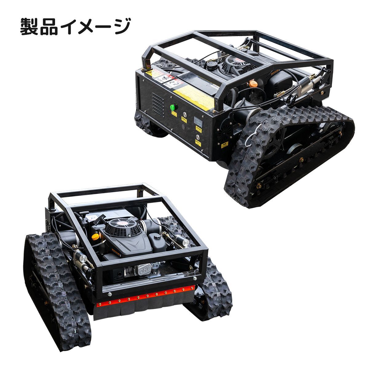 自走行エンジン式草刈機 リモコン式 9馬力 排気量224cc 走行速度6km/h