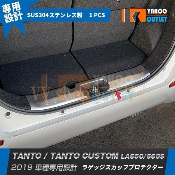 タント カスタム LA 650 660 S 前期 2019年 ラゲッジスカッフプロテクター ステップガード 傷付き防止 パーツ 4897