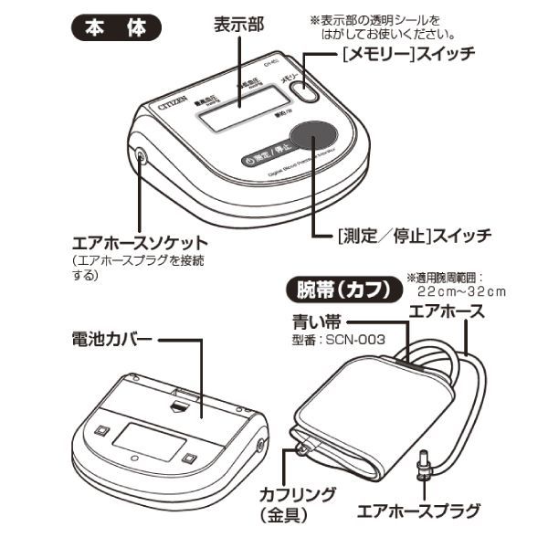 シチズン 血圧計 上腕式血圧計 CH-452 CH452 管理医療機器 CITIZEN 電子血圧計 上腕式デジタル血圧計 デジタル自動血圧計 ホワイト CH-452-WH