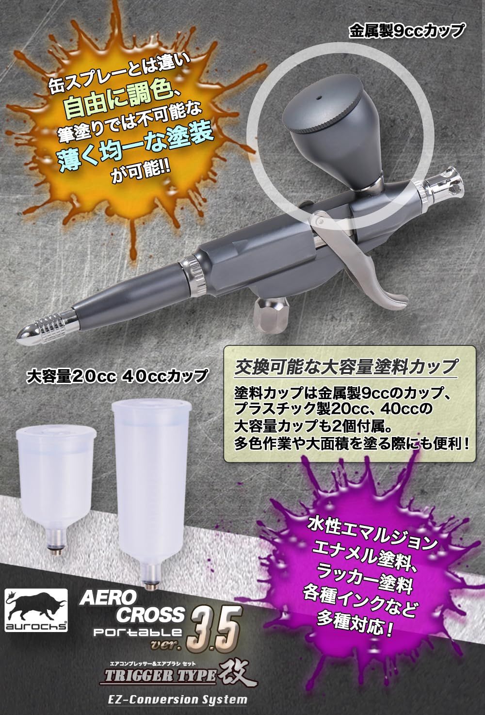 ガンメタリック トリガータイプ