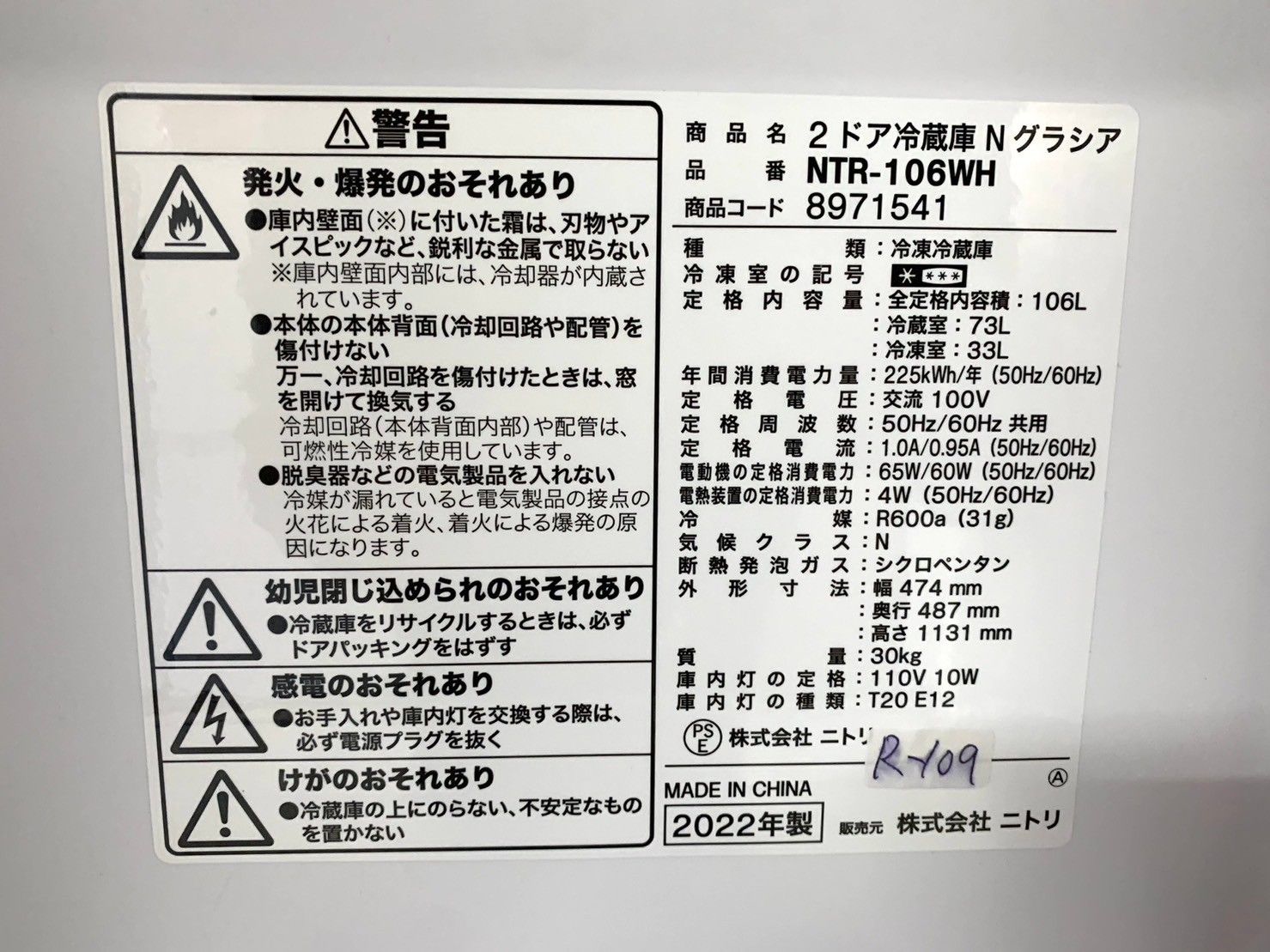 料無料☆3か月保障付き☆冷蔵庫☆2022年☆ニトリ☆NTR-106WH☆R-109