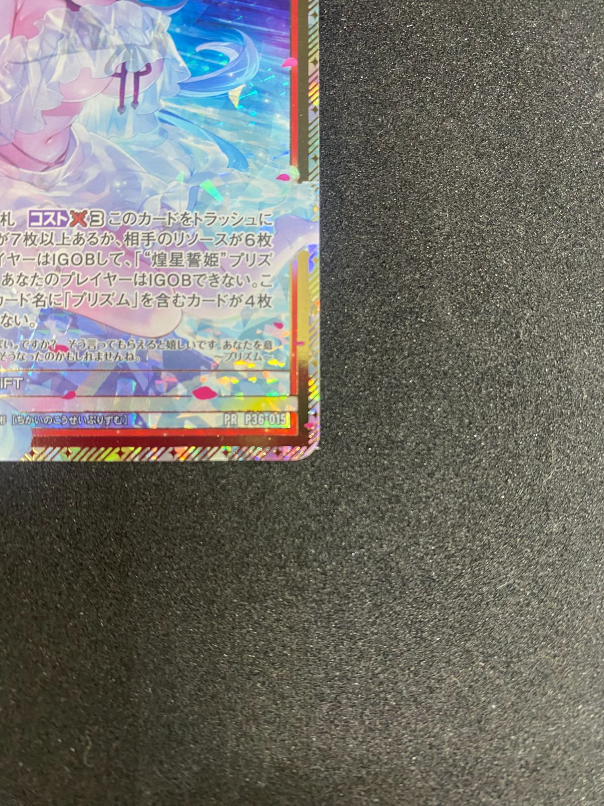 ゼクス Z/X 誓いの煌星 プリズム PR P36-015 【お得，限定SALE】