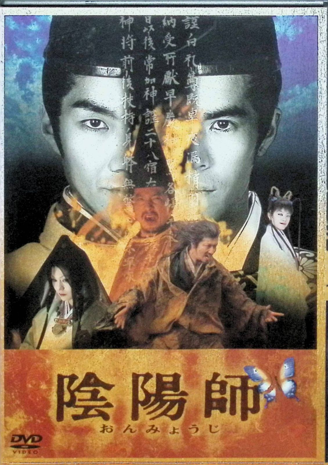 陰陽師 2作品セット （各DVD2枚組）