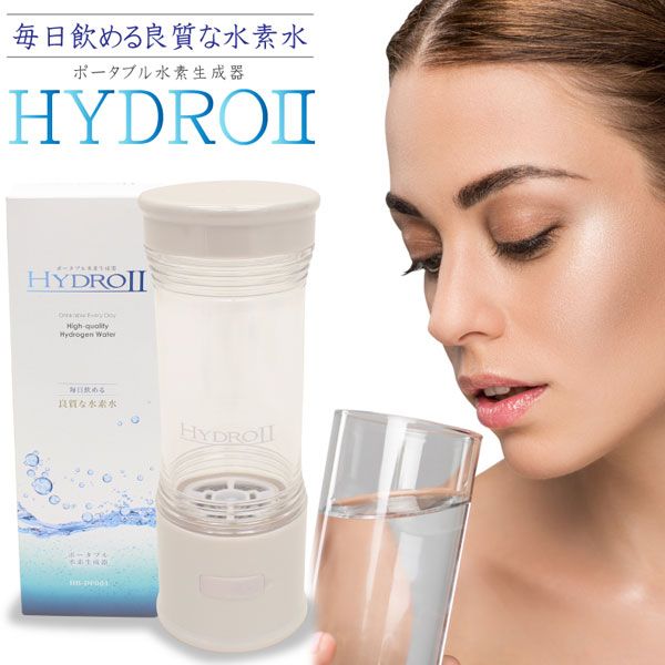 HIRO ポータブル水素生成器 HYDRO II 毎日飲める良質な水素水 HB-DF001 