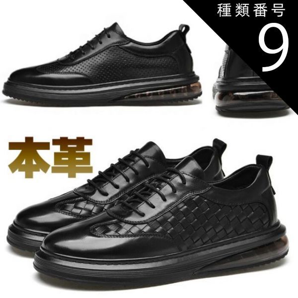 種類9：イントレチャート【ブラック】/26.0cm シークレットスニーカー  スニーカー ローカットスニーカー シンプル 通気性 送料無料 4.5cm 身長ＵＰ メンズ