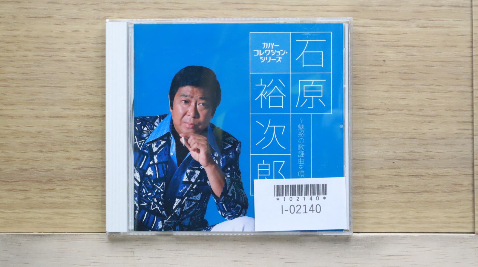 中古 CD 出光仁美 石原裕次郎ほか 20枚まとめて Amazon | 石原裕次郎 BEST 5枚組 全80曲 (ケース付) 12CD-1151B