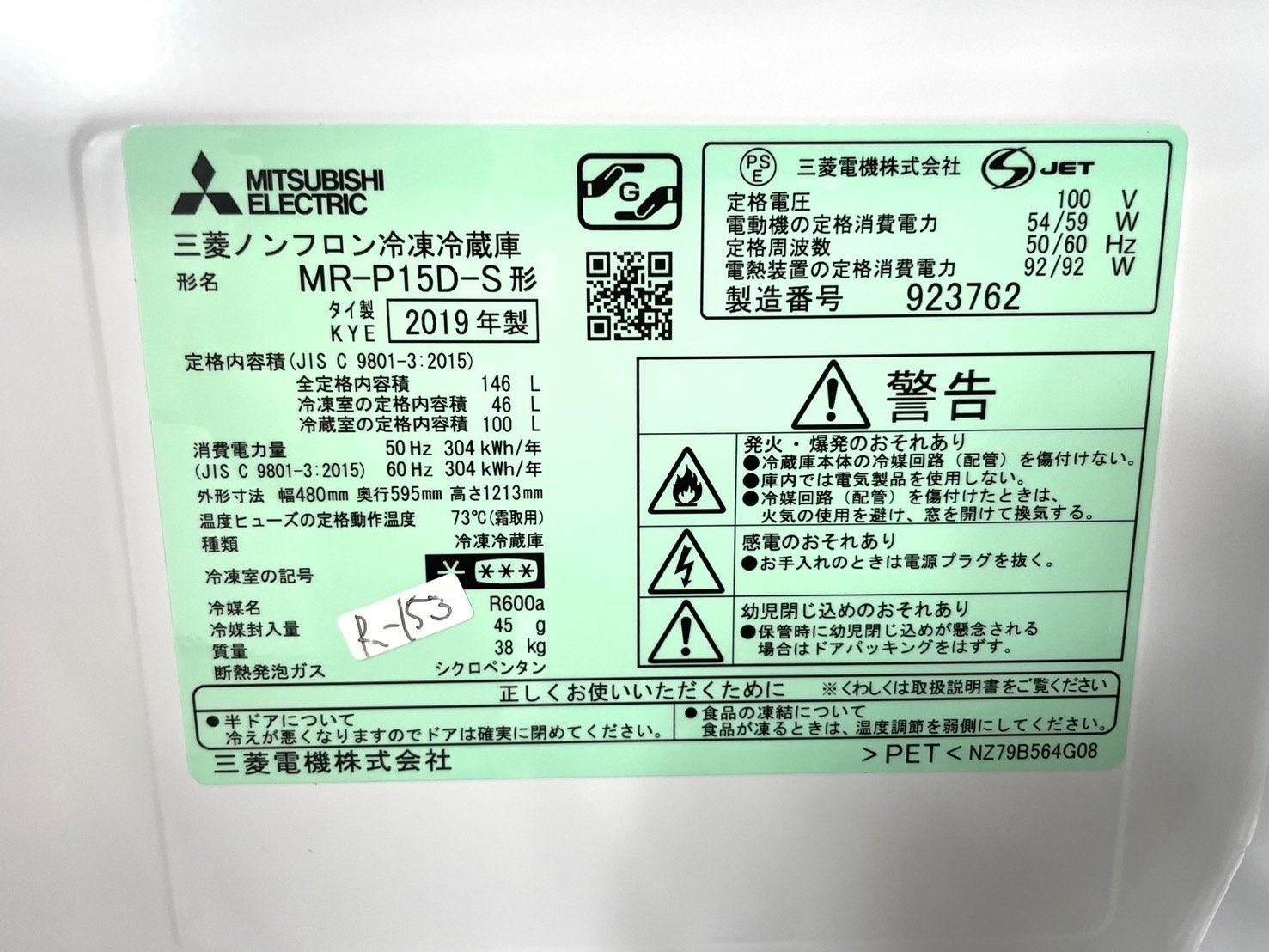 大阪送料無料☆3か月保障付き☆冷蔵庫☆2019年☆三菱☆2ドア☆MR-P15D 