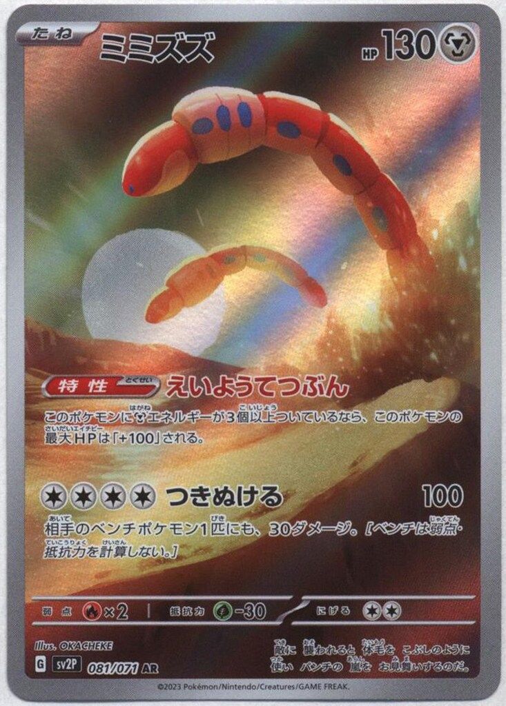 ミミスズ ポケモンカード pokemon ポケモンカードゲーム SV7-121 ミミズズex SR - メルカリ