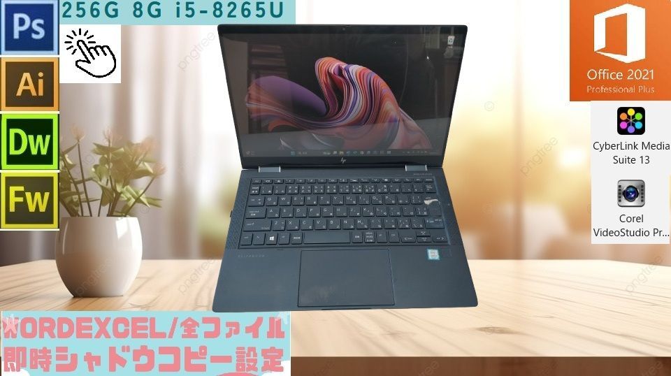 訳 タッチパネル 超軽 永続 フォトショップ イラストレーター 256GB 8GB office2021 Elite Dragonfly Adbe Photoshop illustrator 13.3