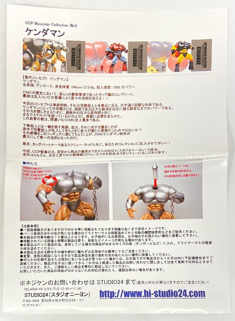 Amazon | CCP キン肉マン Muscular Collection NO.9 ケンダマン