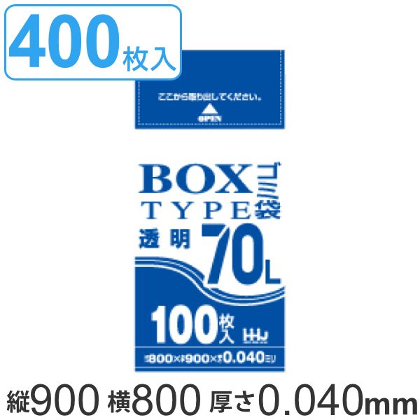 ゴミ袋 70L 90x80cm 厚さ0.04mm 100枚入り 4箱セット 透明 ボックスタイプ ポリ袋 70 リットル 400枚 まとめ買い つるつる LLDPE ゴミ ごみ ごみ袋 伸びる 柔らかい 引っ張り キッチン 台所 分別 掃除 清掃