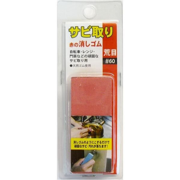 まとめ H＆H サビ取り 赤の消しゴム 〔荒目| 60相当〕 天然ゴム使用 〔業務用|DIY用品|日曜大工〕〔×50セット〕