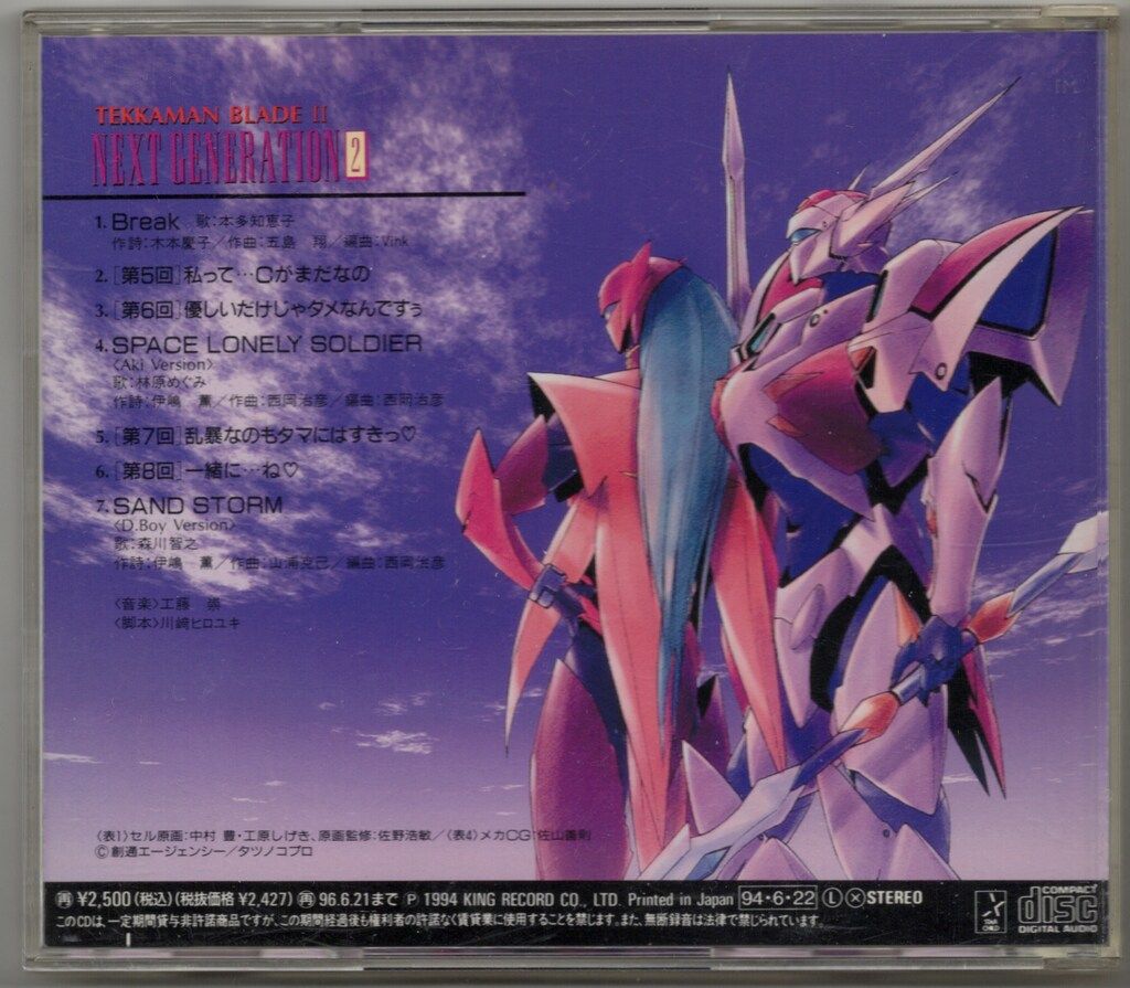 (美品)宇宙の騎士テッカマンブレードⅡ NEXT GENERATION1 CD 駿河屋 -<中古>宇宙の騎士テッカマンブレード2 NEXT GENERATION