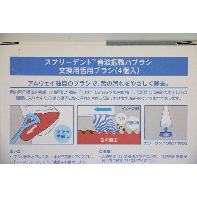 アムウェイ[スプリーデント音波振動ハブラシ]