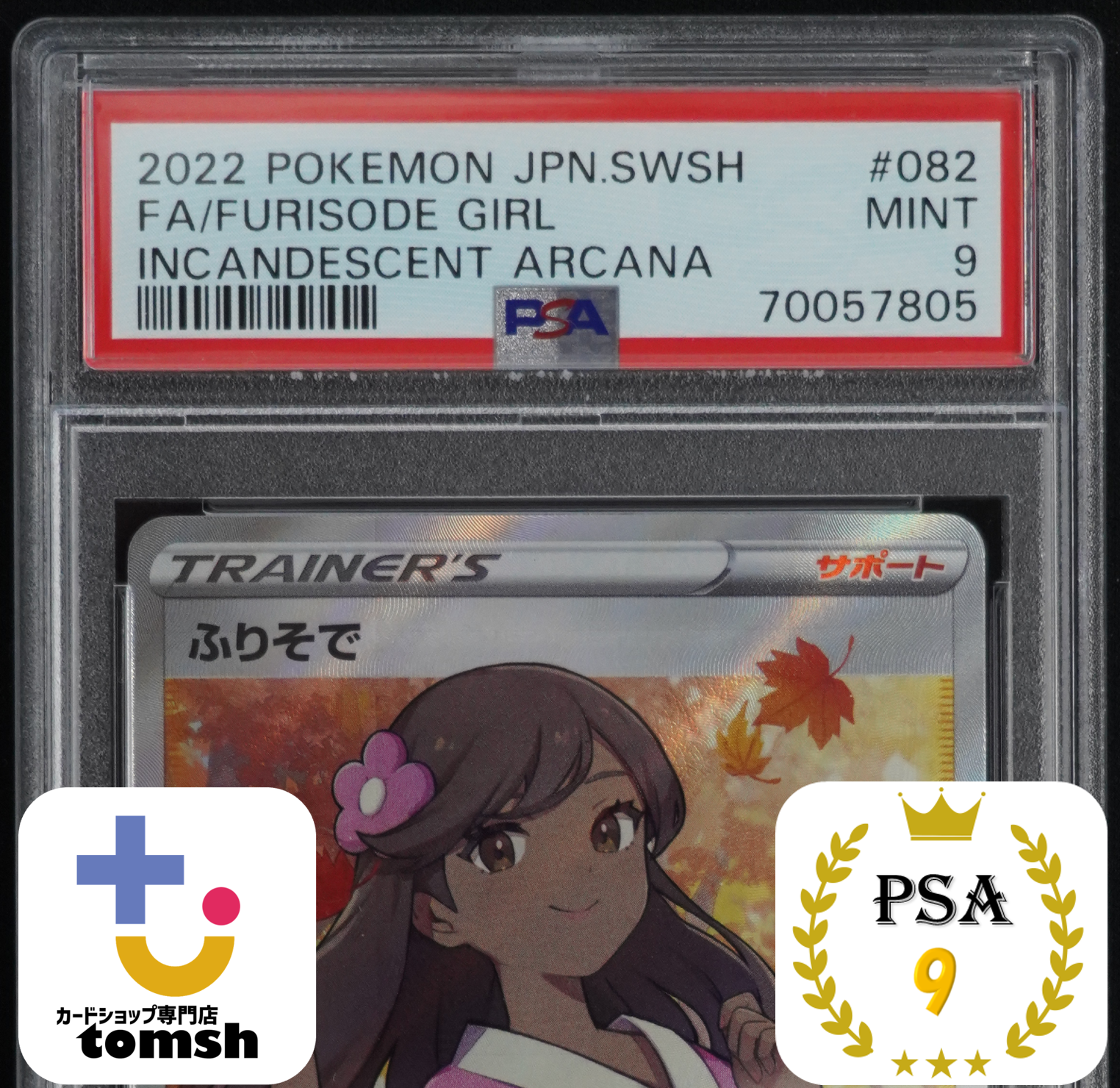 最大80%還元】【PSA9】極美品 ふりそで SR ポケモンカード ポケカ