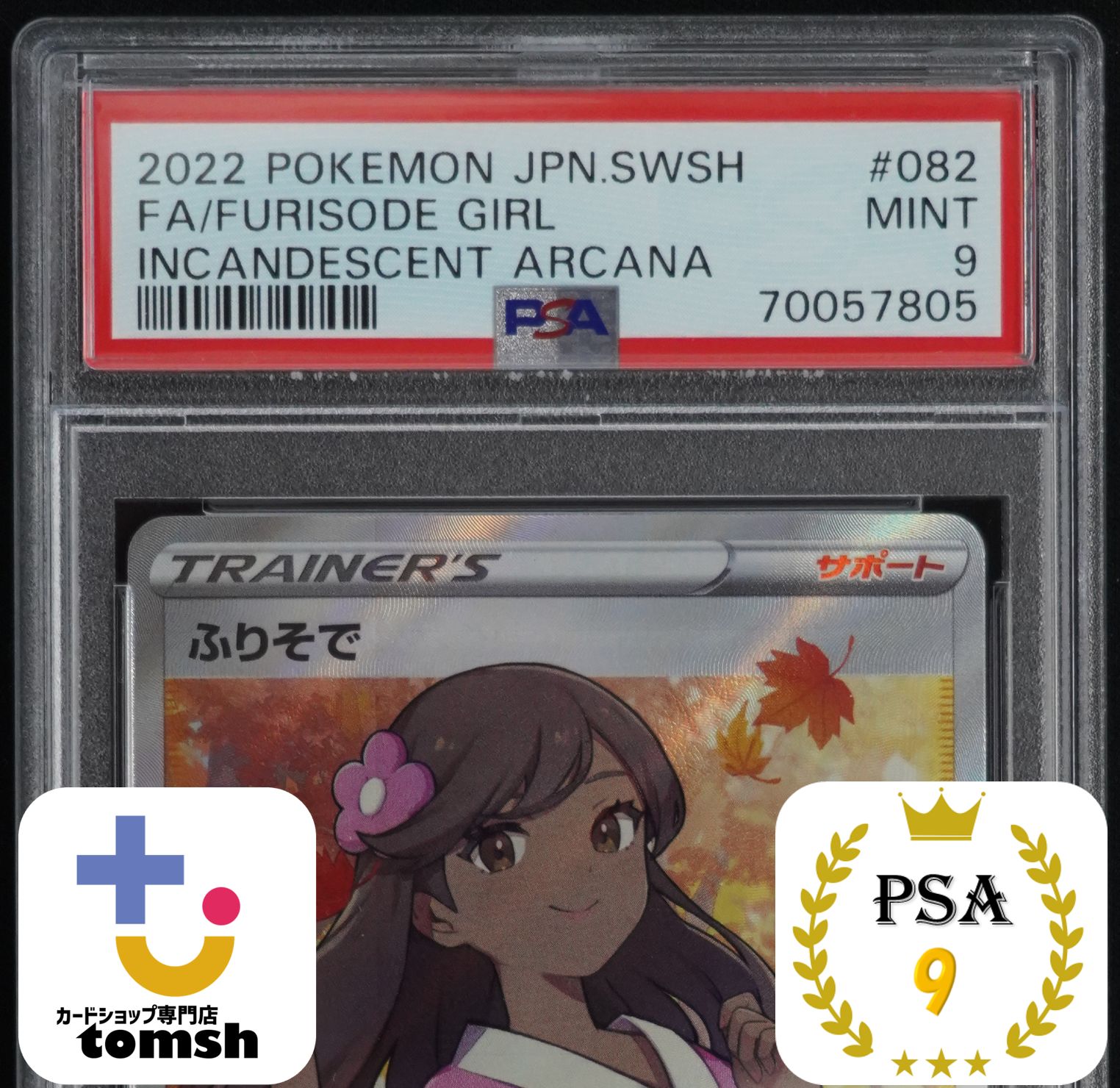 【最大80%還元】【PSA9】極美品 　ふりそで　SR　ポケモンカード ポケカ