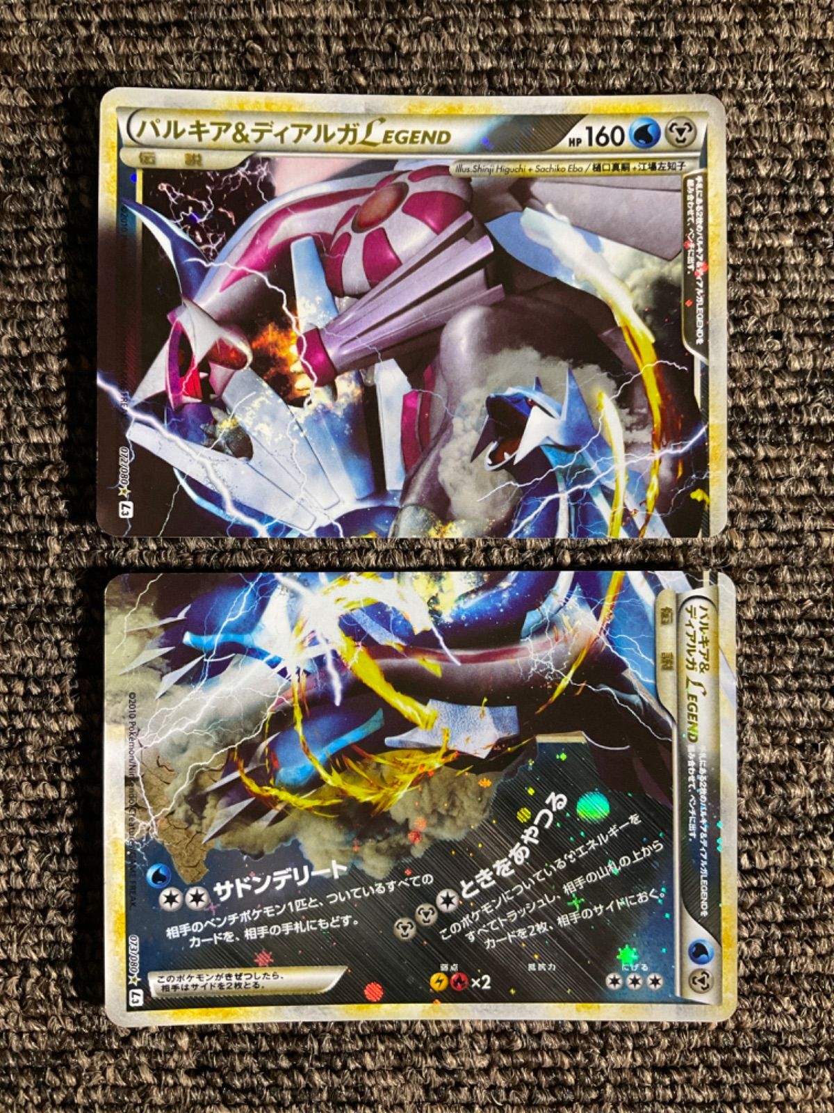 パルキア & ディアルガ LEGENDカード パルキア&ディアルガ legend - メルカリ