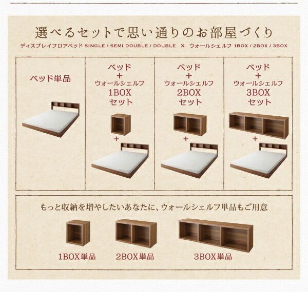 ウォールシェルフ付ディスプレイフロアベッド スタンダードポケットコイルマットレス付き ウォールシェルフ1BOX ダブル 組立設置付 フロアベッド ダブルfalleyスタンダードポケットコイル