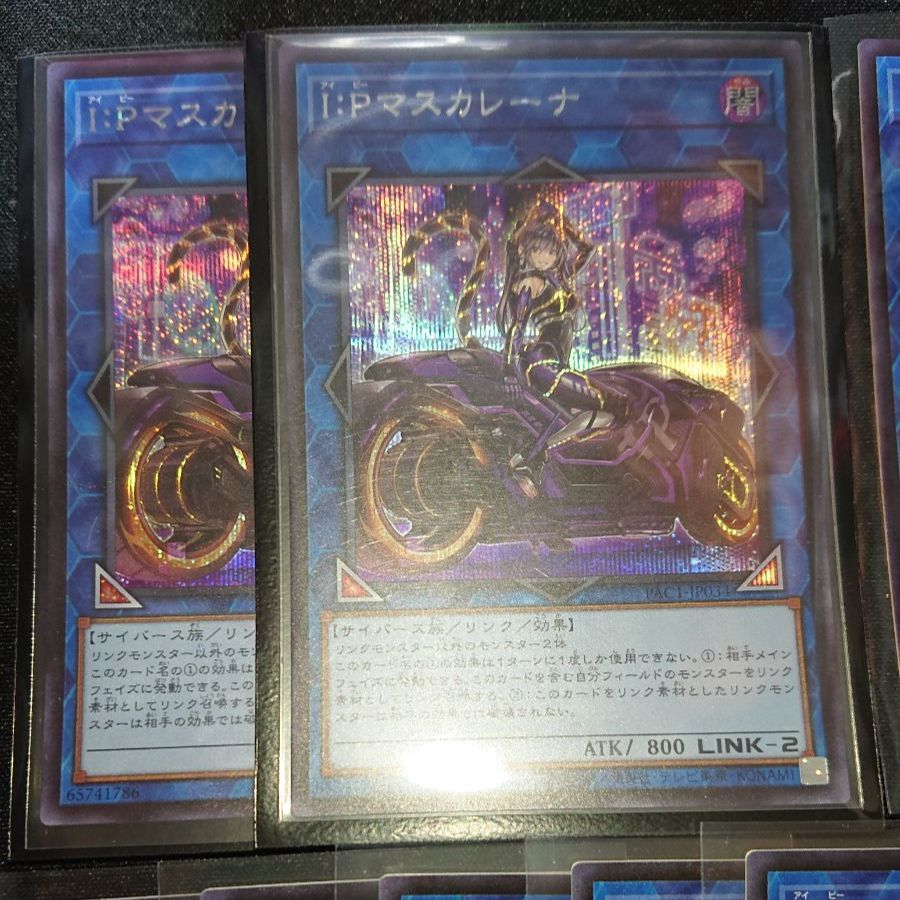 遊戯王プリズマティックアートコレクションマスカレーナシク