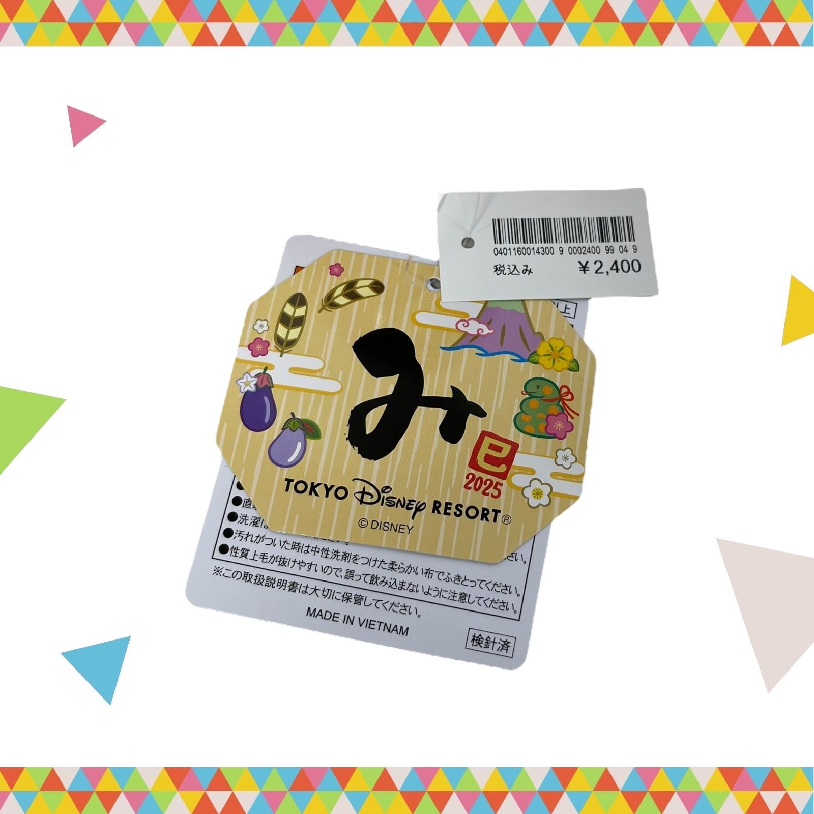 ディズニー　チップ　デール　2025干支　み　巳　ぬいぐるみバッジ チップ&デール - ディズニー 干支 ぬいぐるみバッジ 2025 チップ