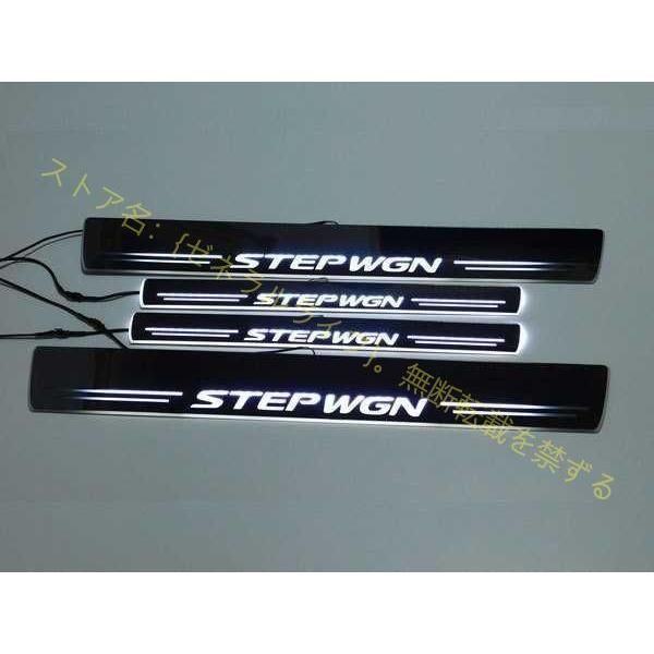 ホンダ 現行型 STEPWGN スカッフプレート ステップワゴンRP系 LED 白