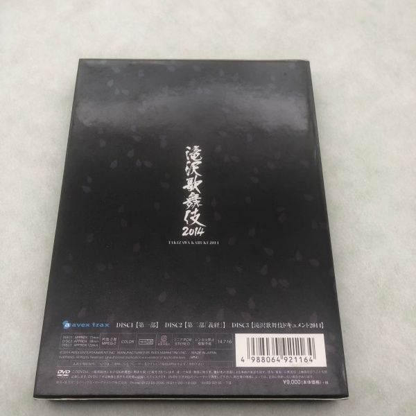 滝沢歌舞伎2014〈初回生産限定ドキュメント盤・3枚組〉中古品