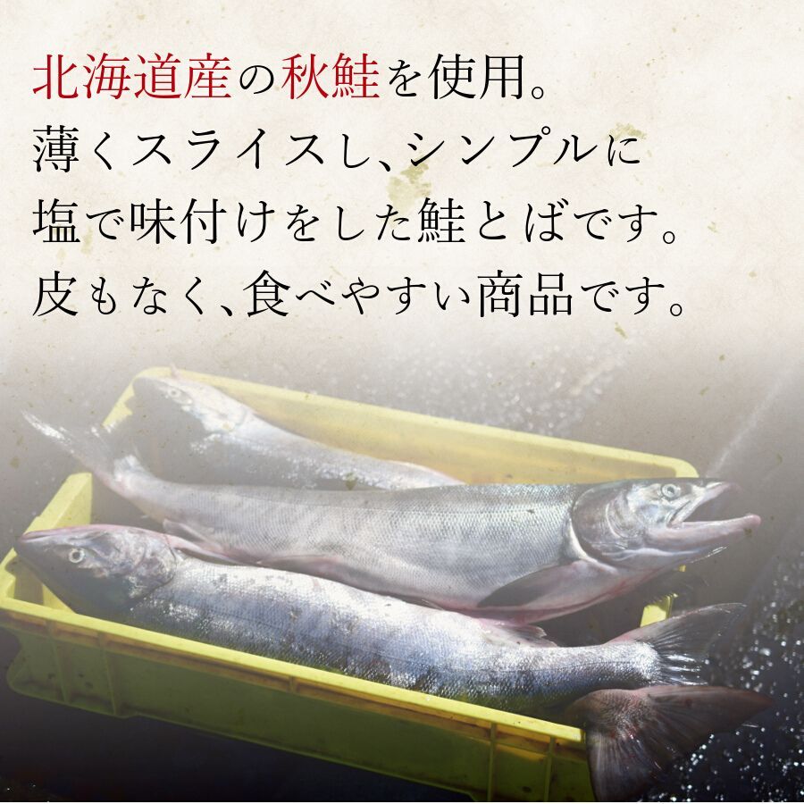 鮭とば イチロー 300g-1