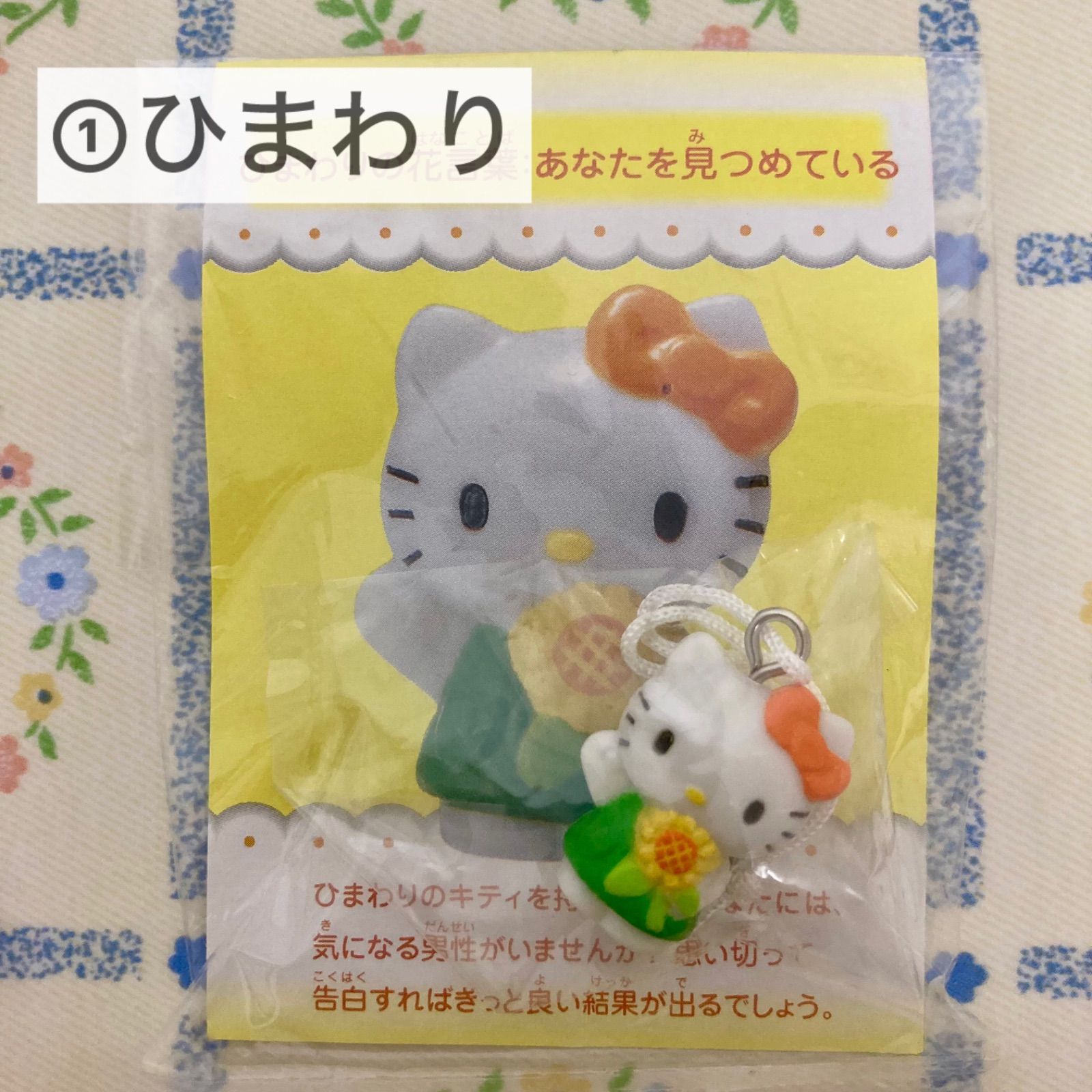 ナガサキヤ ハローキティ フラワーズ1点】花言葉マスコット