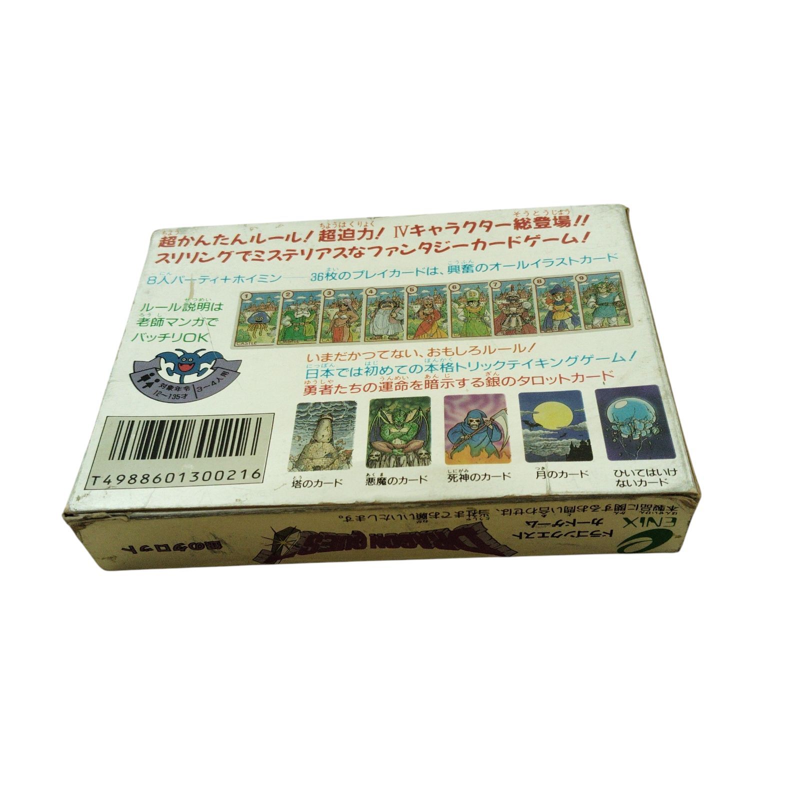 X10257 ドラゴンクエストカード 株式会社エニックス ゲーム 銀の