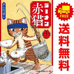 ラーメン赤猫 1～12巻セット 全巻初版 アンギャマン おまけ付 ジャンプ
