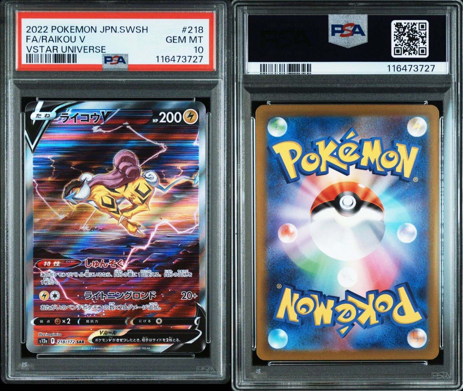 PSA10】 ライコウV SAR VSTARユニバース - メルカリ