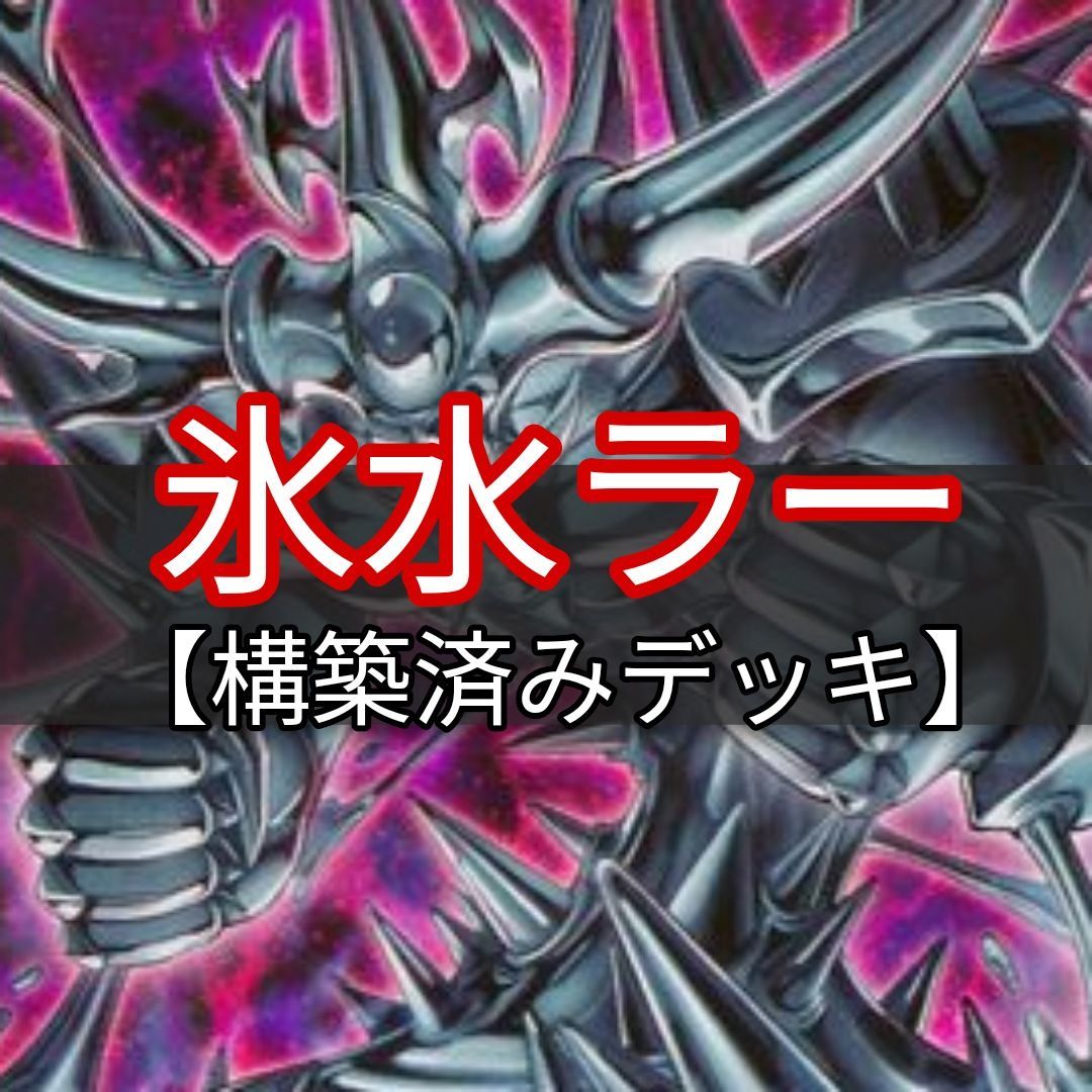 ガール 遊戯王 - 山屋 即日発送 ラーの翼神竜デッキ 構築済みデッキ