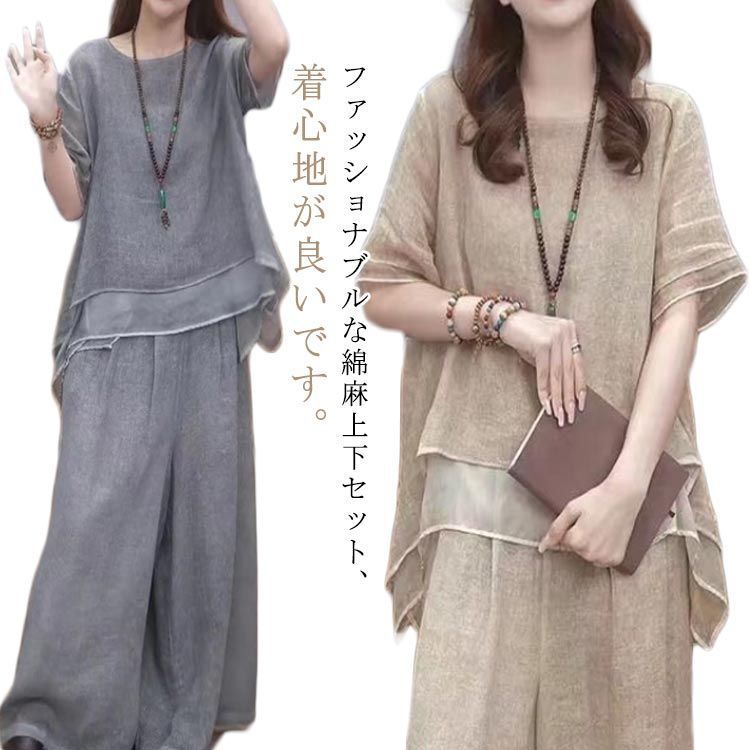 セットアップ レディース 綿麻 半袖 トップス ワイドパンツ 上下セット 軽量 春 夏 ロングパンツ きれいめ カジュアル シンプル ゆったり おしゃれ 大きいサイズ 柔らか 透气 体型カバー 通