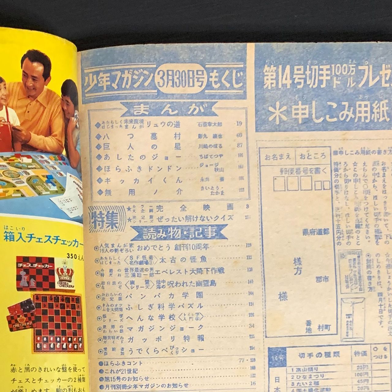 少年マガジン1969年No.14 3/30 創刊10周年記念 藤子不二雄Ⓐ表紙