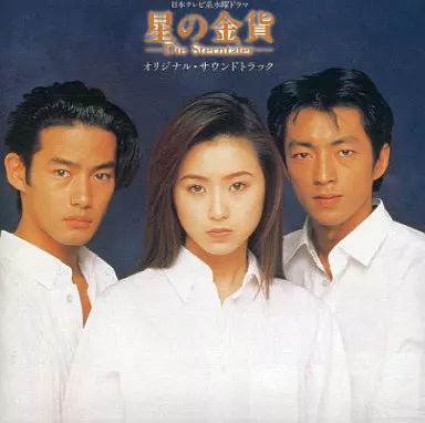中古】TVサントラ 酒井法子 / 「星の金貨」オリジナル・サウンド