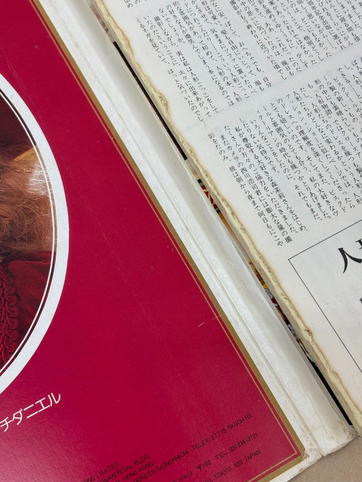 人形物語　私の部屋スペシャル　内藤ルネ編集　昭和56年発行 私の部屋スペシャル 人形物語 内藤ルネ 編集 【M3190-003