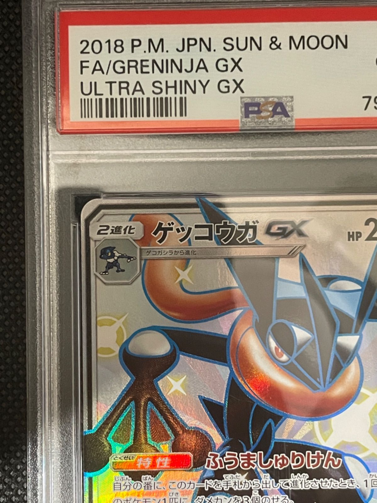 ポケモンカード ゲッコウガgx ssr PSA10 ワンオーナー品 - メルカリ