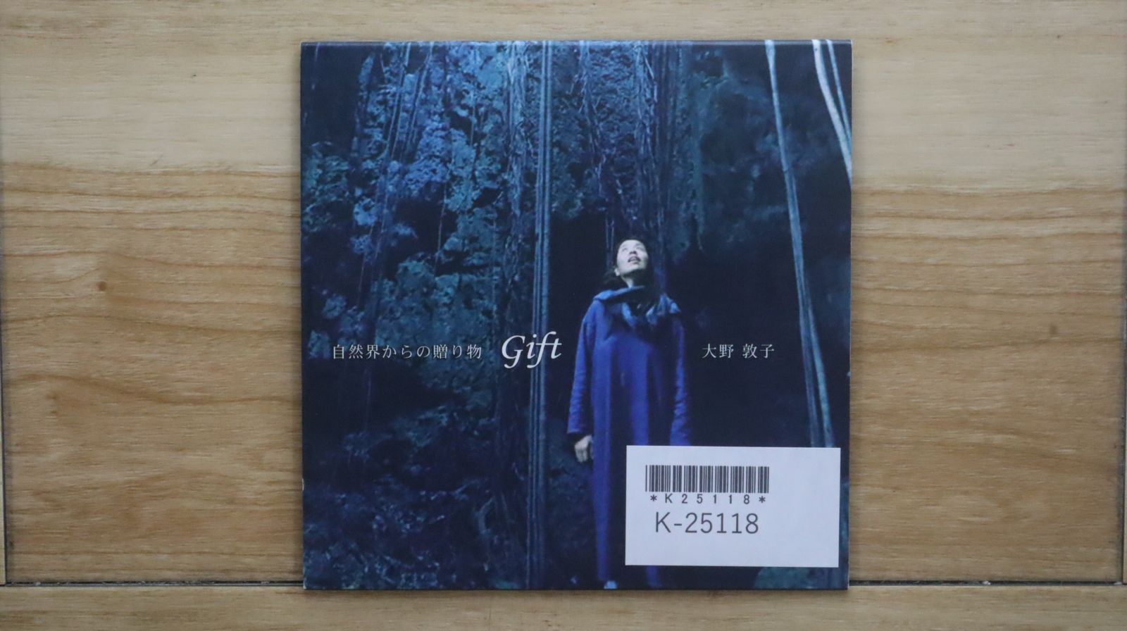 中古CD☆大野敦子/□ Gift 自然界からの贈り物 【TTCD36580/++++