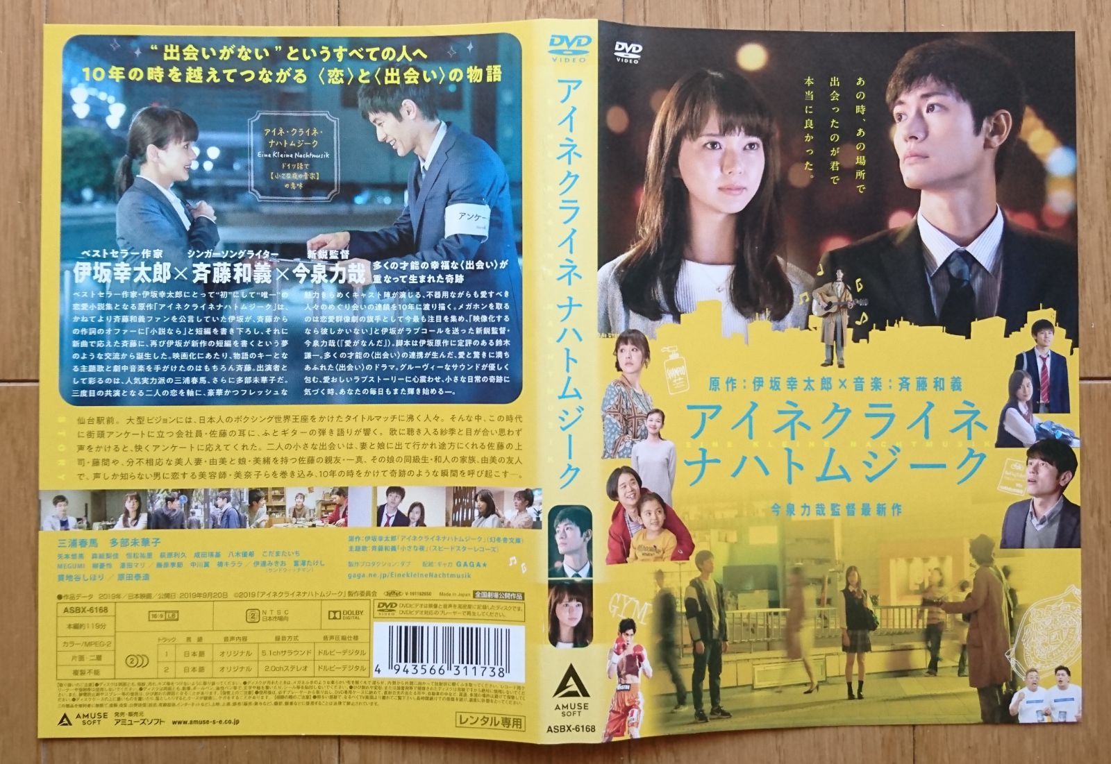 三浦春馬   DVD   君に届け   アイネクライネナハトムジーク DVD アイネクライネナハトムジーク/君に届け 2作品 三浦春馬