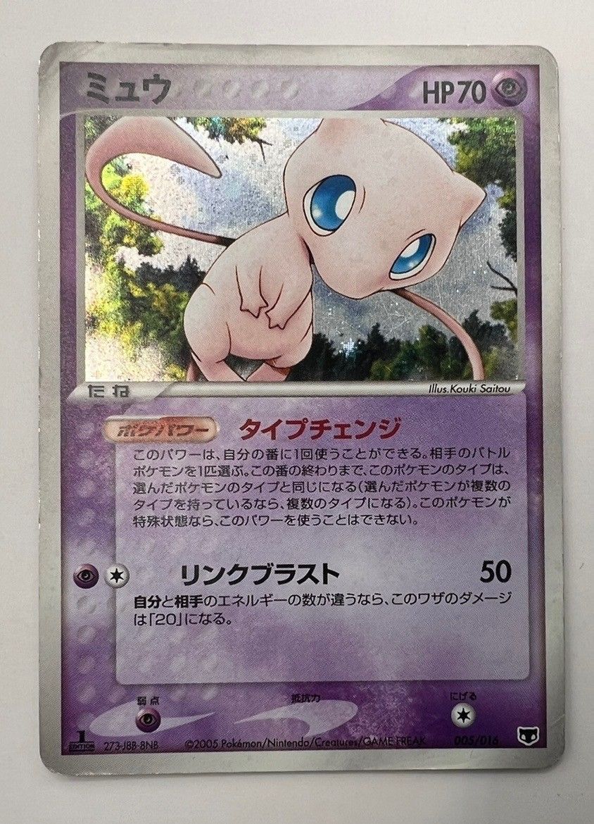 中古】ポケモンカード ポケカ ポケモン ミュウ 005/016 幻のポケモン